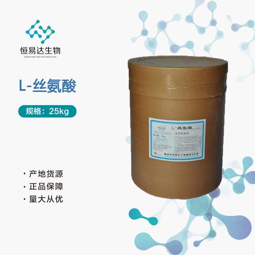 食品級營養(yǎng)強化劑 l-絲氨酸 現貨批發(fā)