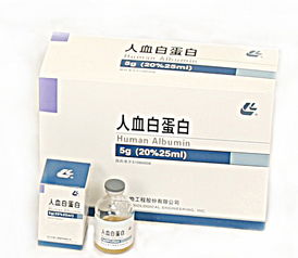 人血白蛋白 20 10g 50ml 蘭州生物制品研究所